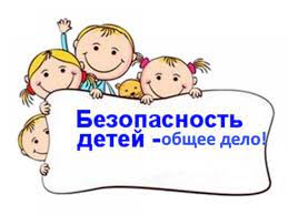 безопасность учеников