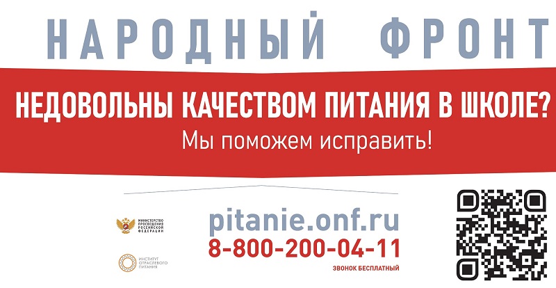 Контроль за качеством питания детей.